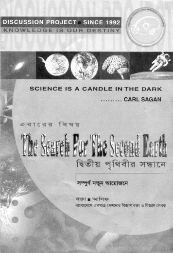 01the-search-for-the-second-earth-1.jpg
