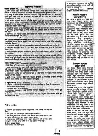 08-bhorer-kagazabsar-page4-31july1999.jpg