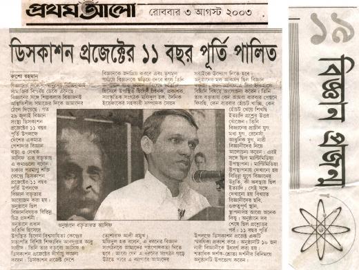 16-prothomalo-1-years-3aug2003.jpg