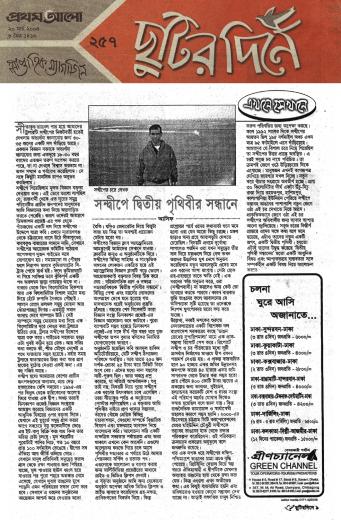 24-prothomalo-chutirdine20-march2004.jpg