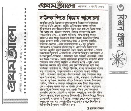 30-prothom-alo-1-july-2007.jpg