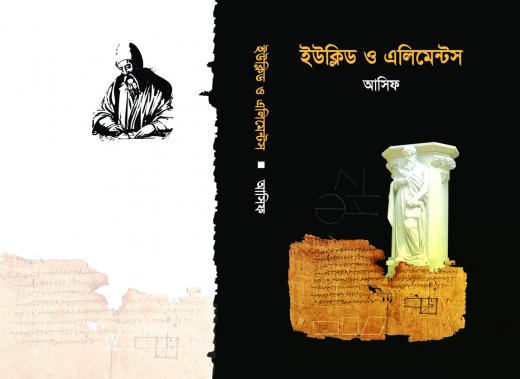 আসিফ-এর ইউক্লিড